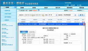 重慶百貨 績效卓越，供應鏈管理服務在線助力企業升級
